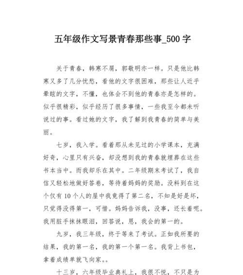 青春如火焰，燃烧我的生命（一个普通人的精彩青春）