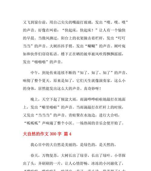 听见大自然的呼唤，感受无穷的力量（听见大自然的呼唤）