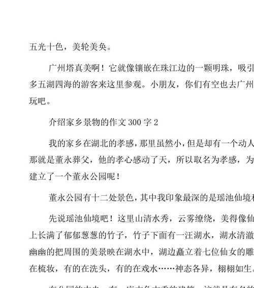 与自然和谐共处（以生活融入自然的小故事）