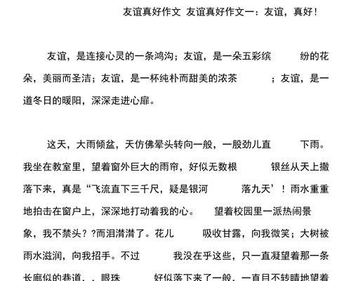 友情永存——一份真挚的友谊（小学校园里的微小友情）