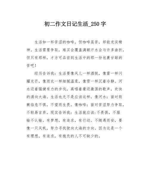 以积极面对生活，战胜困难（一个年轻人的奋斗史）