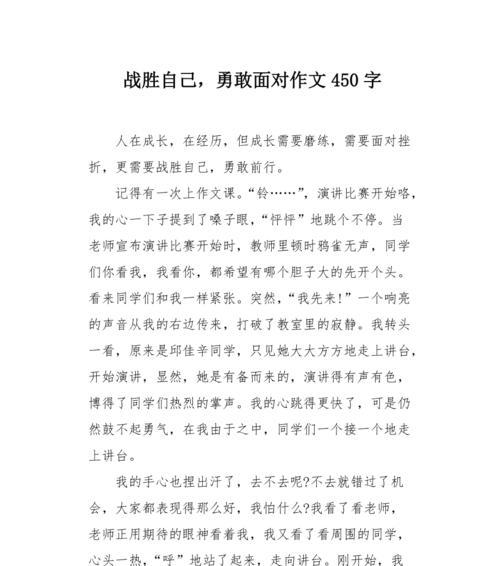 勇敢面对困难的小农民（用勇气和智慧改变命运）