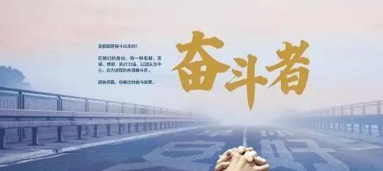 跨越山河（新时代奋斗者的成长之路）