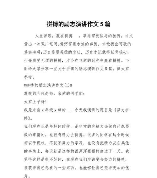 拼搏与努力的青春故事（拼搏与努力的青春故事）