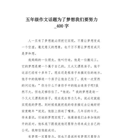 《燃烧梦想，奋斗不止》（一个普通人的梦想之路）