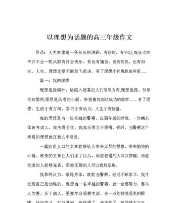 以为理想，努力奋斗（一个人的理想与坚持）