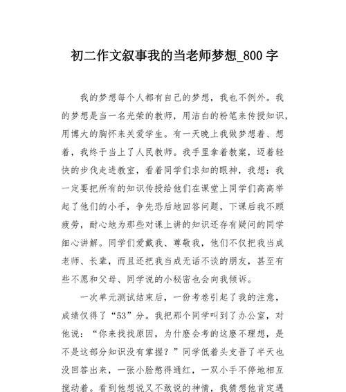 我的梦想——梦里寻找自我