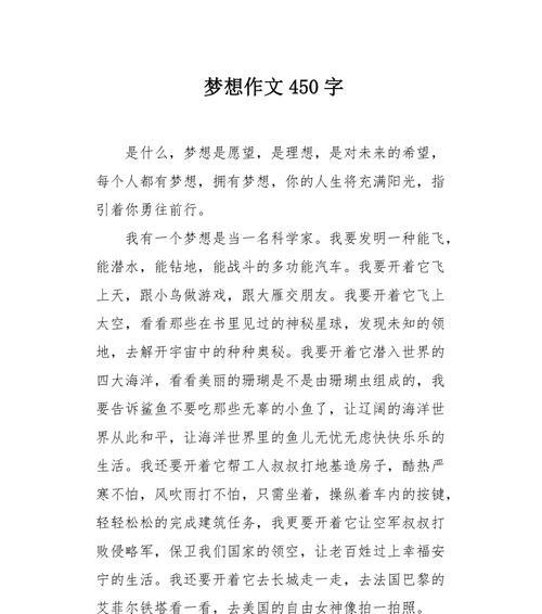 我的梦想——梦里寻找自我