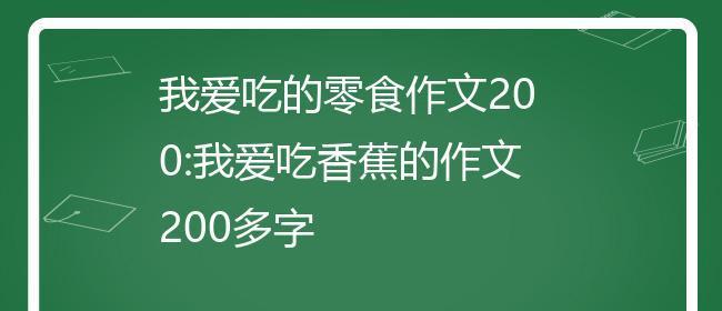 香蕉的魅力（一个香蕉带来的惊喜）