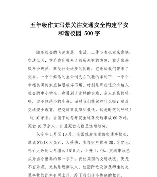 我们的家园——一个和谐共处的小镇（以特长为纽带）