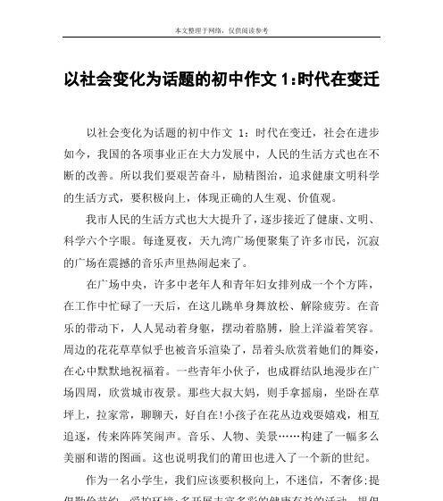 我们的家园——一个和谐共处的小镇（以特长为纽带）