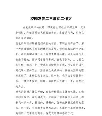 我们的家园——一个和谐共处的小镇（以特长为纽带）