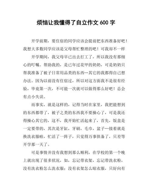 一个自立自强的小故事（一个自立自强的小故事）