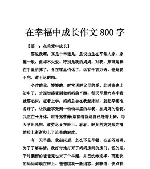 不断前进的勇气（一个少年的成长之路）