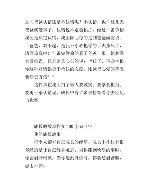 不断前进的勇气（一个少年的成长之路）