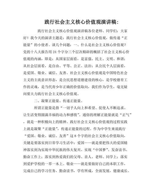 信念与勇气的背后——坚定核心价值观（一个年轻人的成长之路）