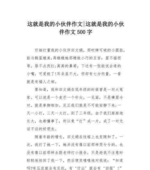 我的伙伴（我们相依相扶）