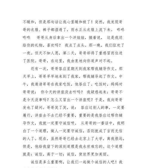 诚信的力量——一个小故事（一位诚实的母亲和一名诚信的学生）