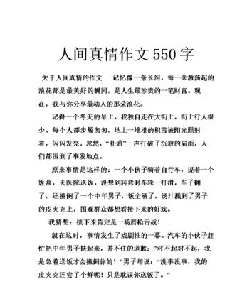 真情：我与爷爷的故事