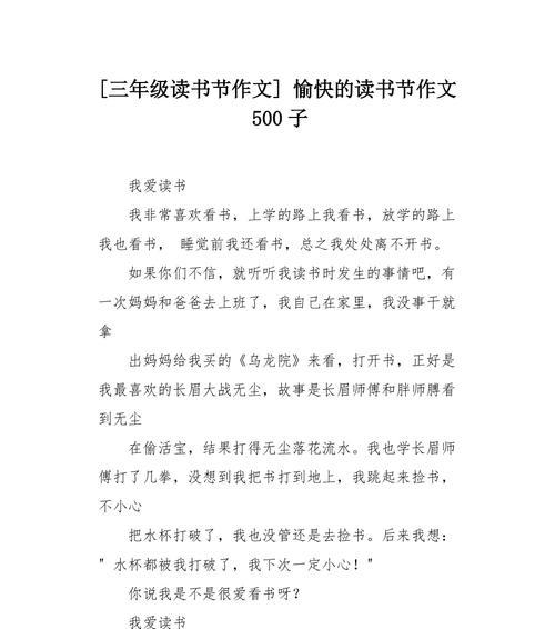 因为读书而精彩（一位小学生的阅读故事）