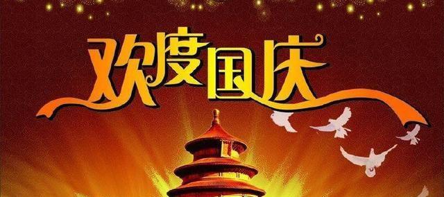 2024国庆佳节，微信朋友圈祝福语说说（用唯美短句传递浓浓的祝福情）