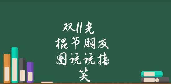 独守空房，思绪纷扰（2024光棍节祝福语伤感句子）