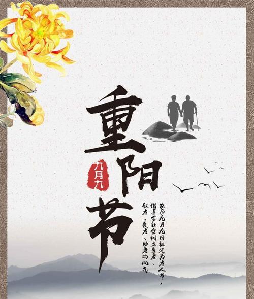 重阳节祝福语（2024年的美好祝愿）