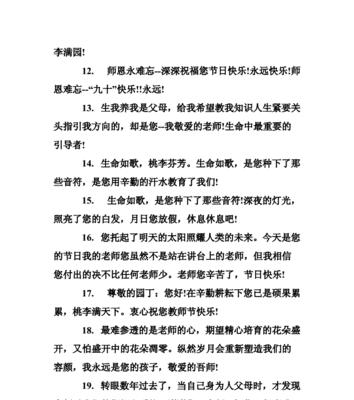 用句句美言，表敬爱之心（致敬辛勤耕耘的教育者）