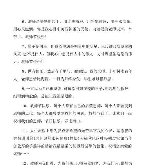 用句句美言，表敬爱之心（致敬辛勤耕耘的教育者）