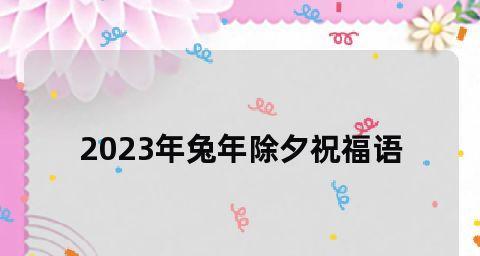 2024年公司春节祝福语（2024年公司春节祝福语）