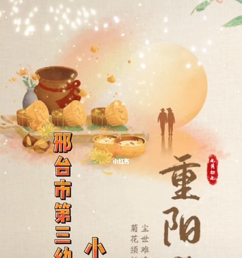 重阳祝福：与家人共度岁月静好