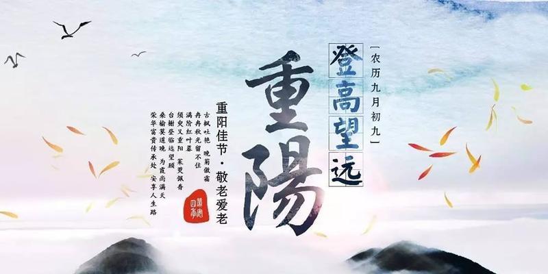 重阳祝福：与家人共度岁月静好