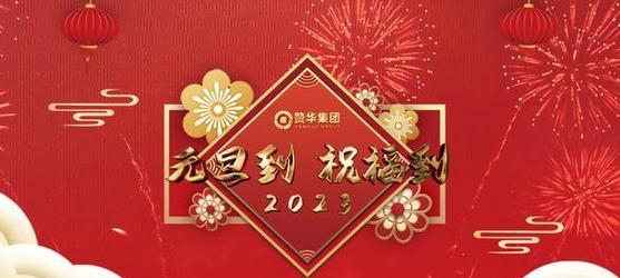 2024元旦祝福语句子|一篇唯美短句的祝福文章