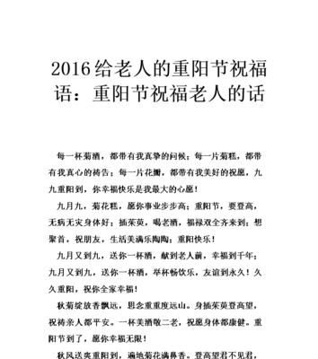 花好月圆情更浓——致2024年重阳节父母的祝福语（25句唯美短句送给深爱的父母）