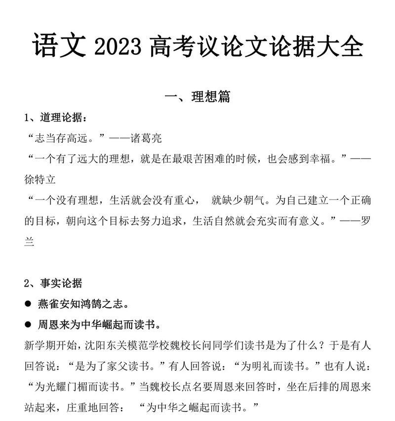 冲刺2024高考，我们不败（唯美短句激励语）