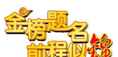 迎接挑战，超越自我（2024高考百日冲刺激励语）