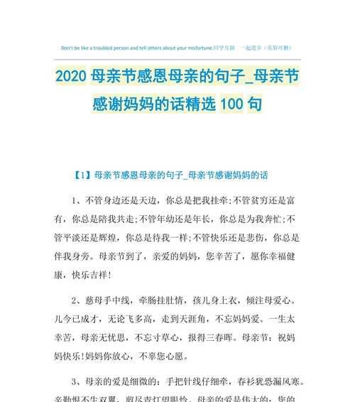 感恩母亲节祝福语（用短句传递爱的信息）