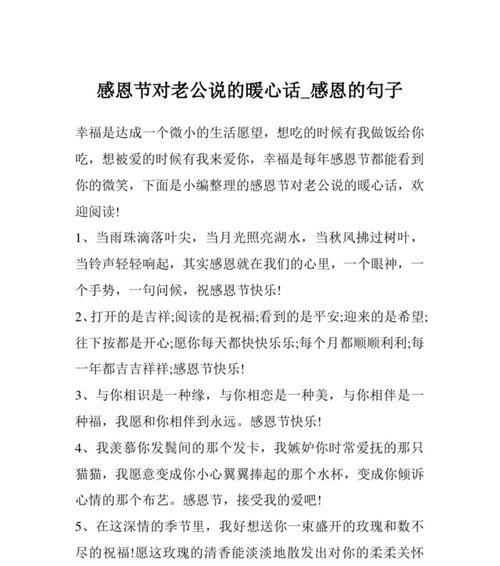 感恩相伴，共享美好（用短句表达感恩之心）