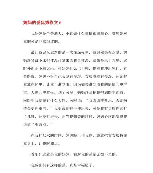 我的优秀妈妈（家庭、事业、教育）