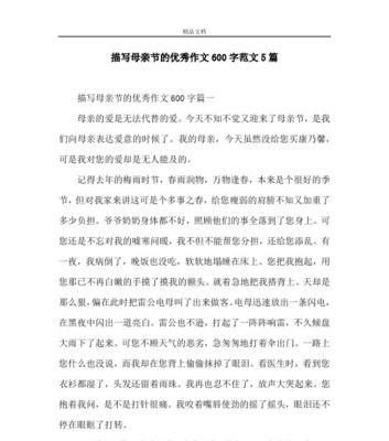 我的优秀妈妈（家庭、事业、教育）