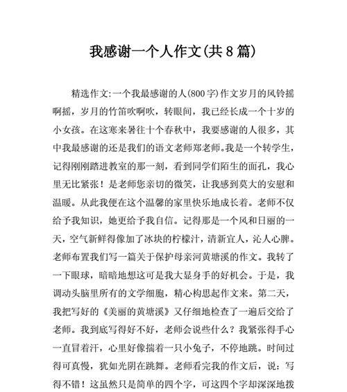 我很感激他（一个朴实无华的故事）