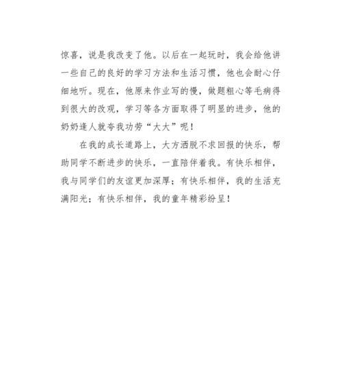 快乐中学习，掌握人生秘籍（用快乐创造新未来）