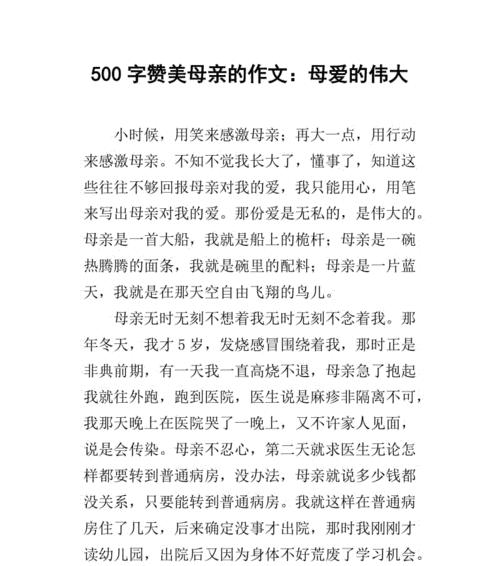 爱的力量（一个母亲的无私之爱）