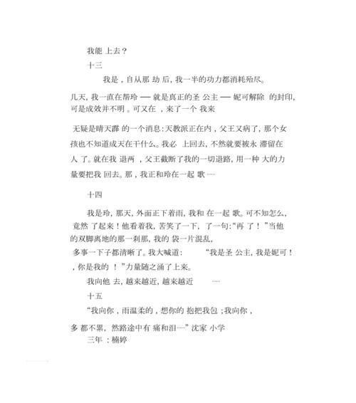 圣洁的妈妈——母爱无限（圣洁的妈妈——母爱无限）