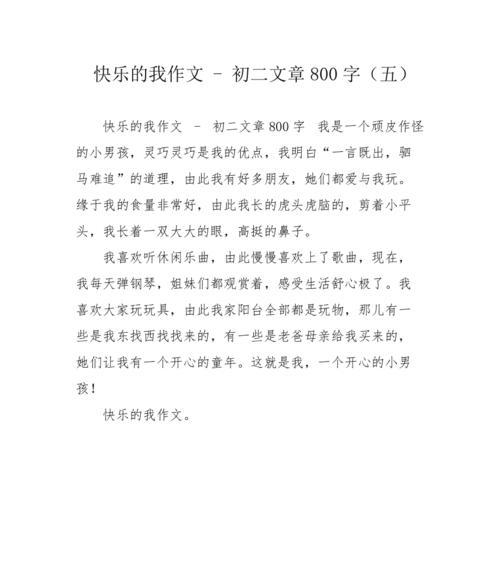 快乐路上，欢笑不断（一个小女孩的快乐之旅）