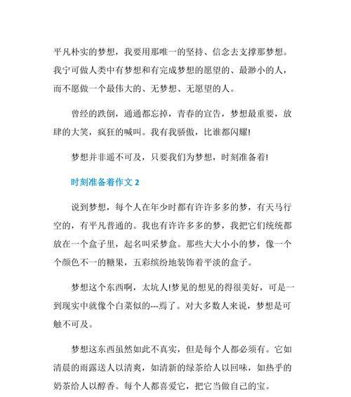 我的梦想——追逐自由