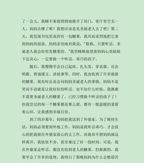 一个四年级小学生的成长历程（以父母对孩子的爱为主题）