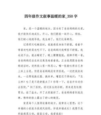 温暖班级，爱心相随（我是班级里的一颗小小螺丝钉）