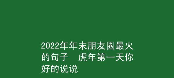 跨越2024第一天的美好（一个充满希望的新开始）