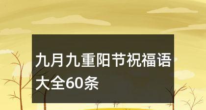 秋高气爽，祝福心香——以重阳节微信祝福语为主题的唯美短句（寄托思念）